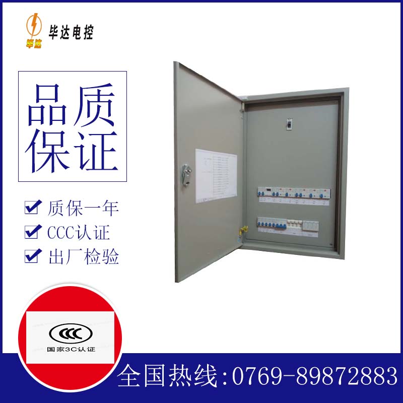 长垣照明配电箱