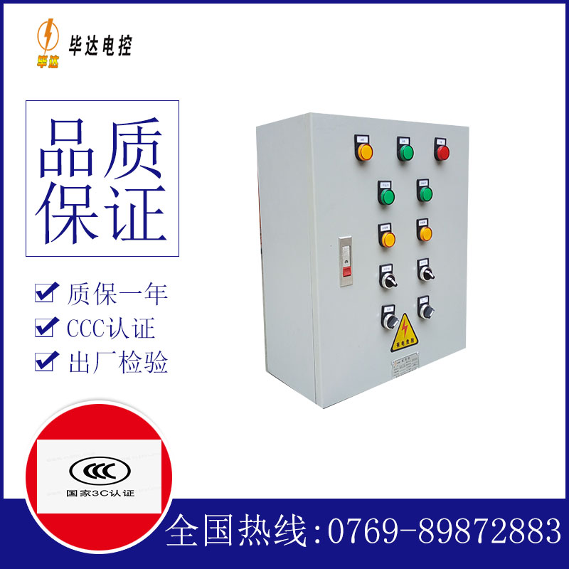 长垣动力配电箱